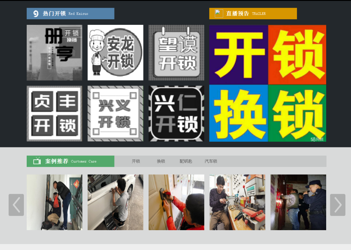 大邑黔西南开锁网门户网站